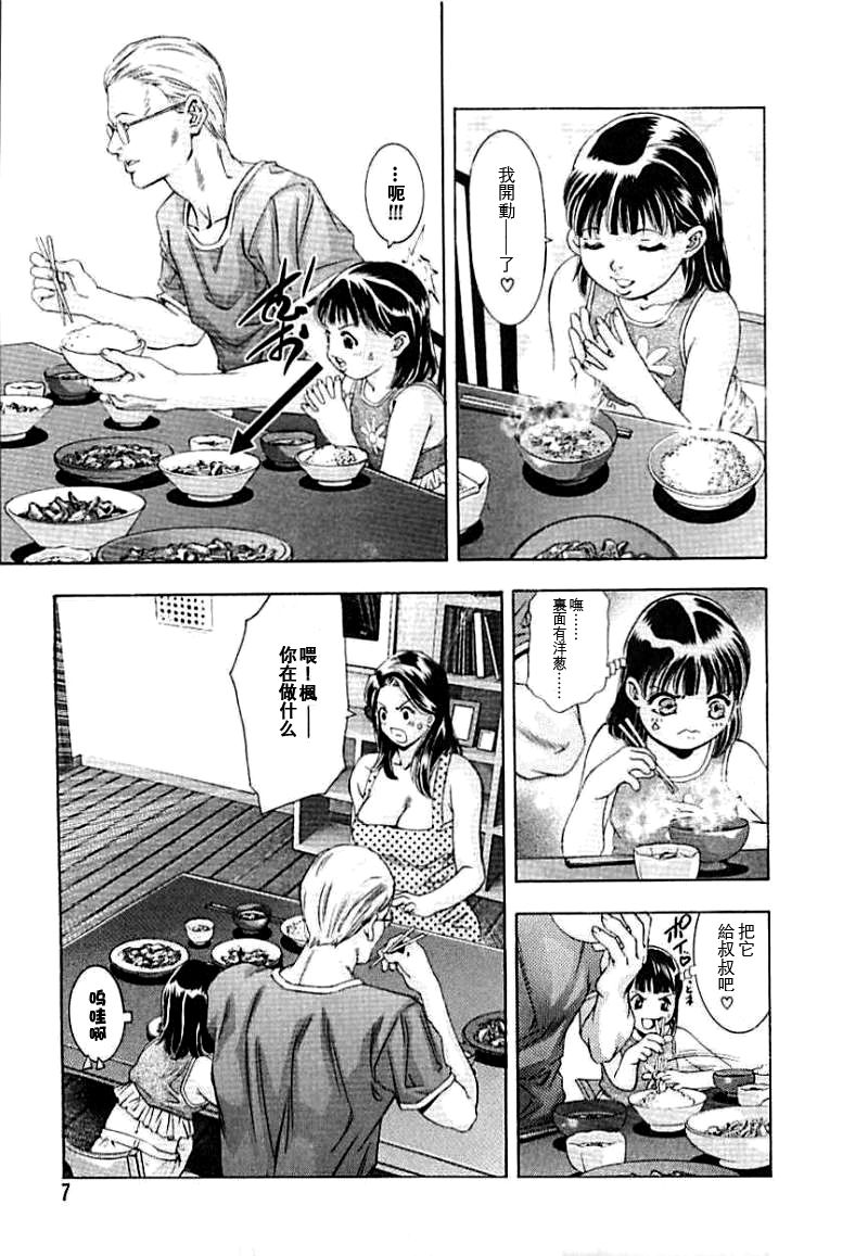 Ikenie Fujin Kanketsuhen - The Debauched Sacrifice Wife page 8 full