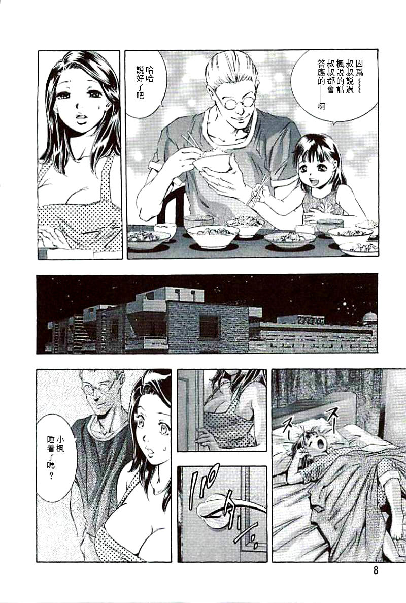 Ikenie Fujin Kanketsuhen - The Debauched Sacrifice Wife page 9 full