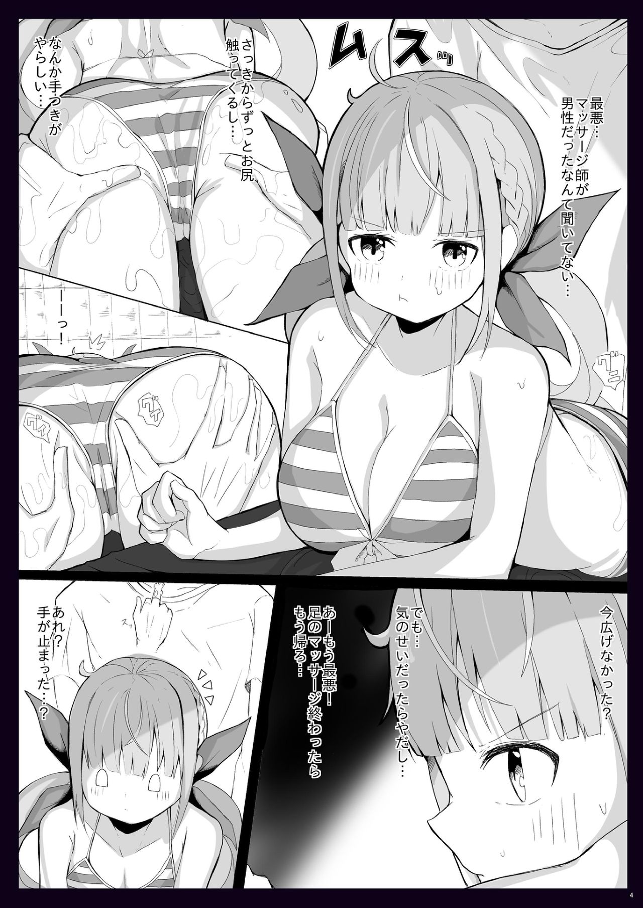 Aqua-chan ni Umi no Ie Massage de Arekore Suru Hon page 5 full