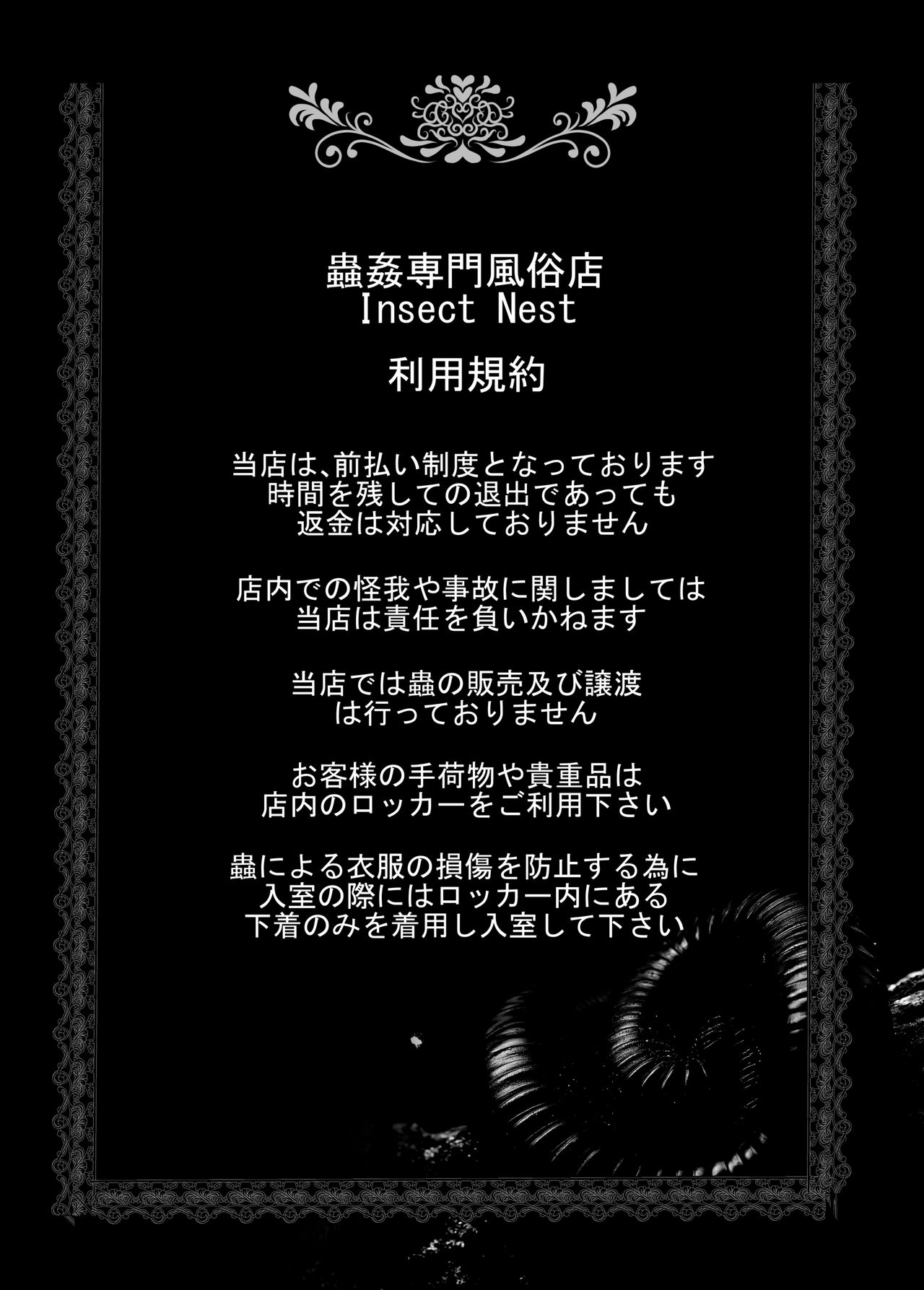 Mushikan Fuuzokuten V page 2 full