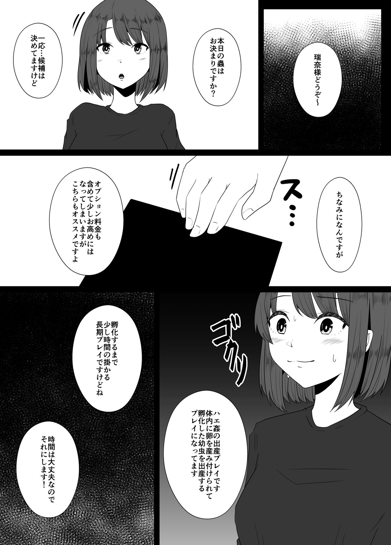 Mushikan Fuuzokuten V page 5 full