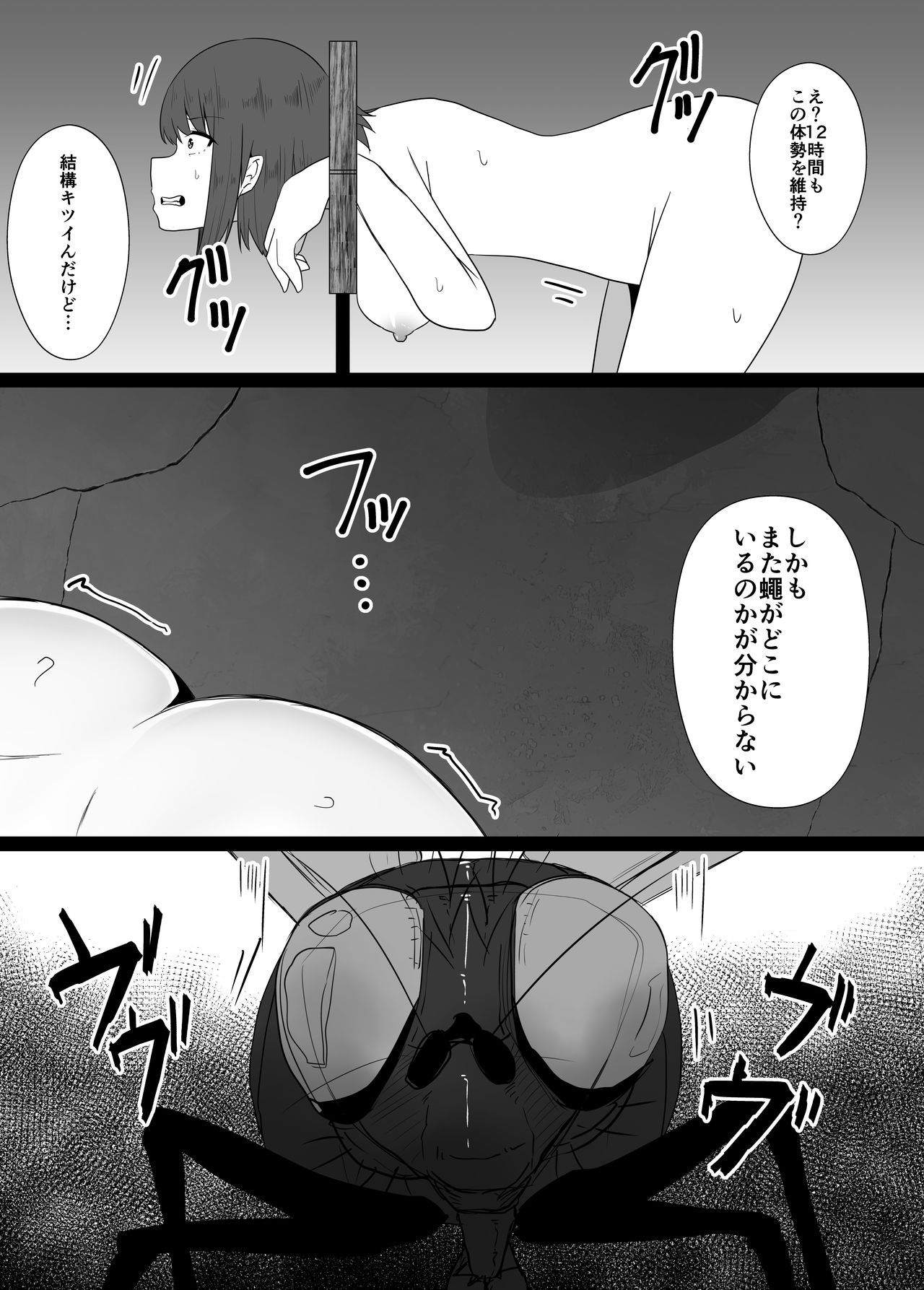 Mushikan Fuuzokuten V page 8 full