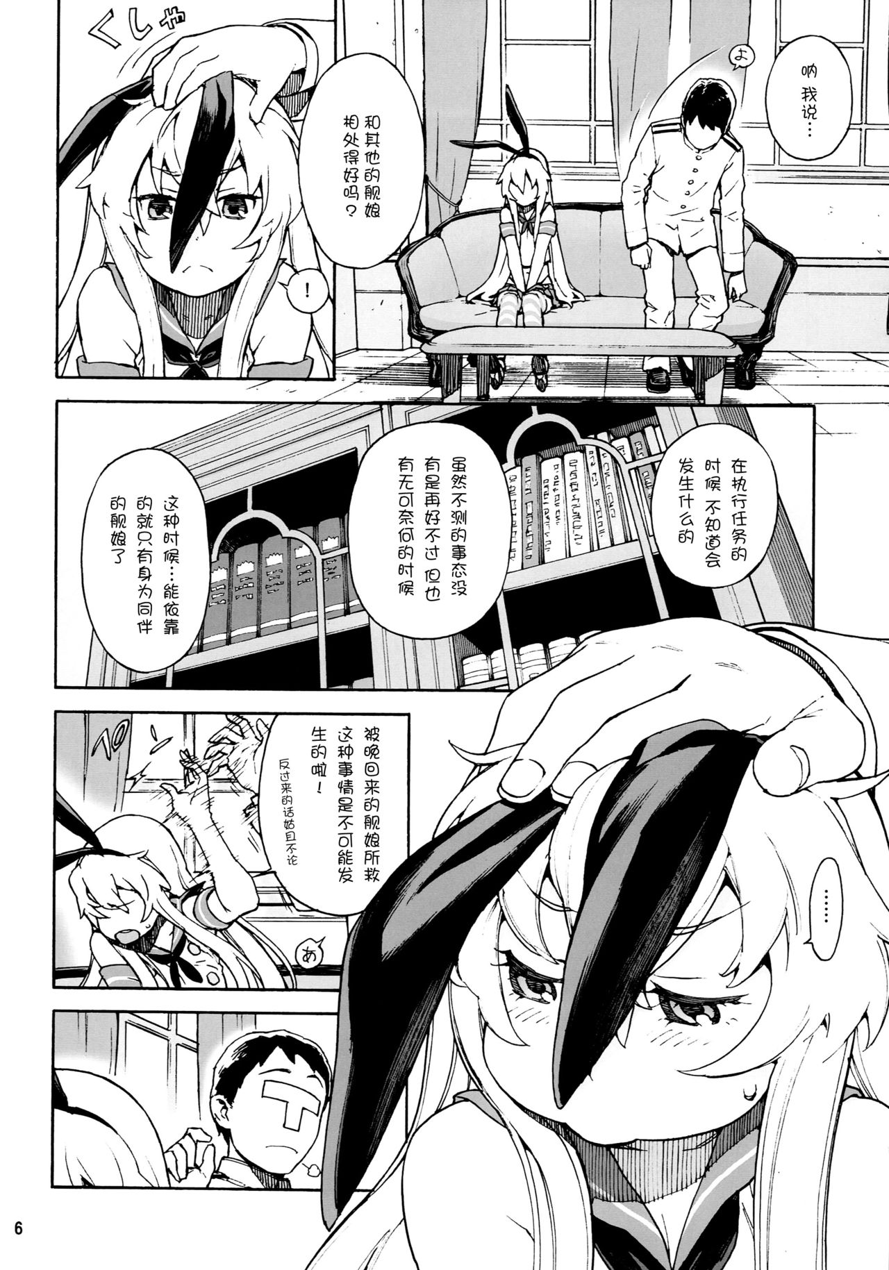 Shimakaze ikkima-su! page 7 full