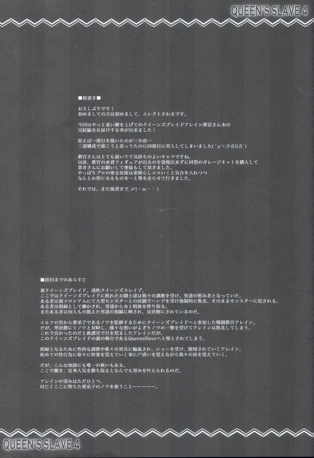 QUEEN'S SLAVE 4 page 3 full