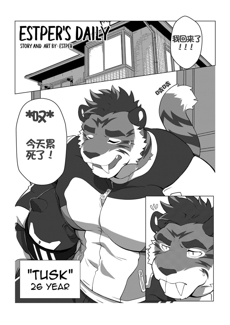ESTPER'S DAILY  个人汉化 page 1 full