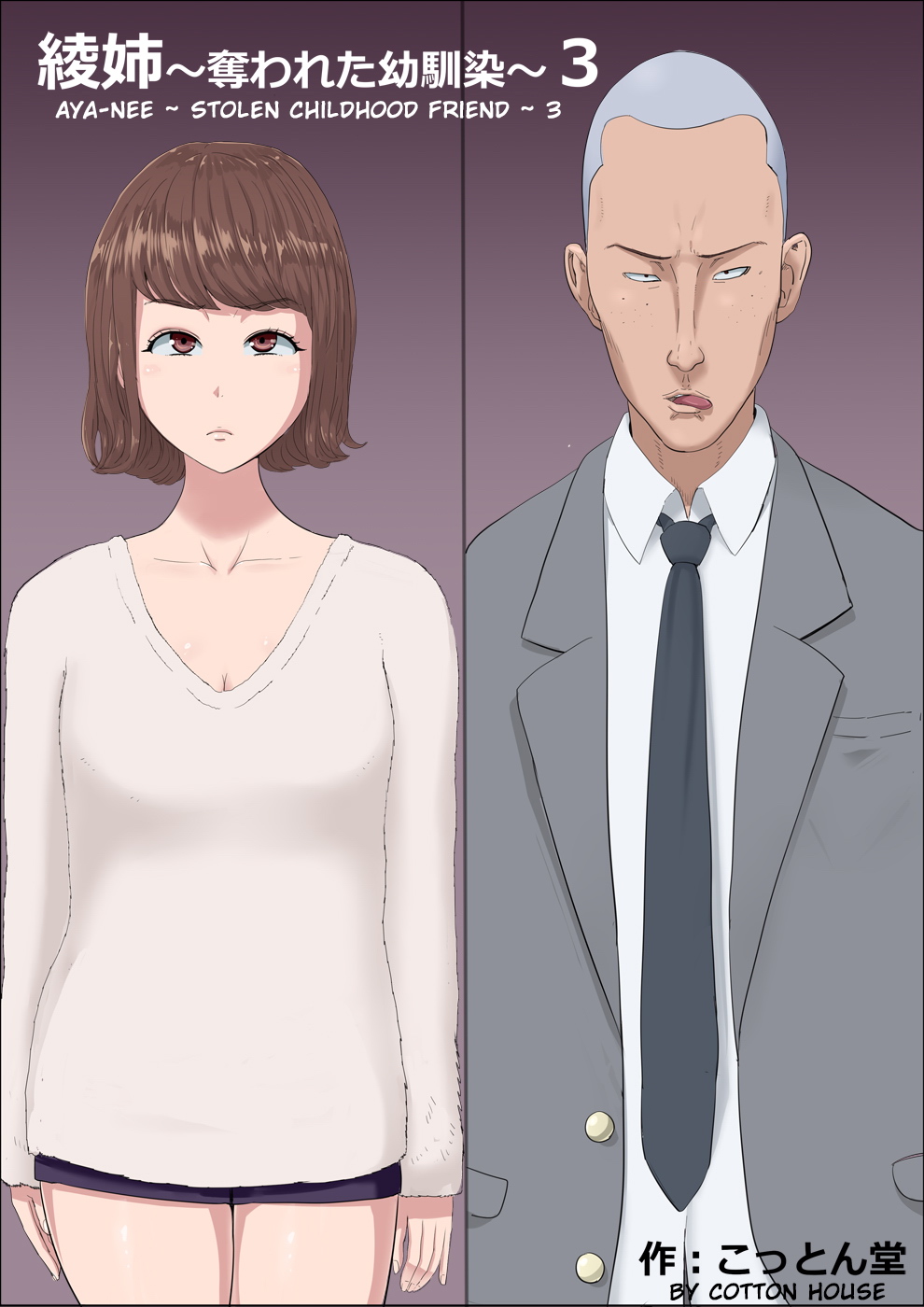 Aya Nee ~Ubawareta Osananajimi~ 3 | Ayaka ~Stolen Childhood Friend~ 3 page 2 full