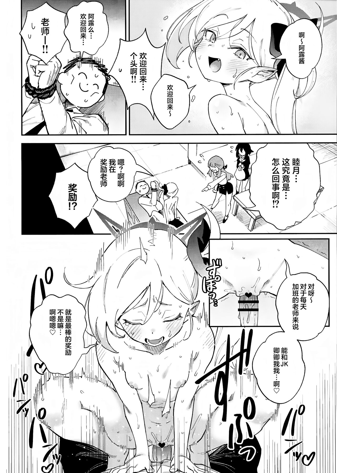 Sensei to Seito no Kankei tte Konna ni mo Open nanoo!? page 4 full