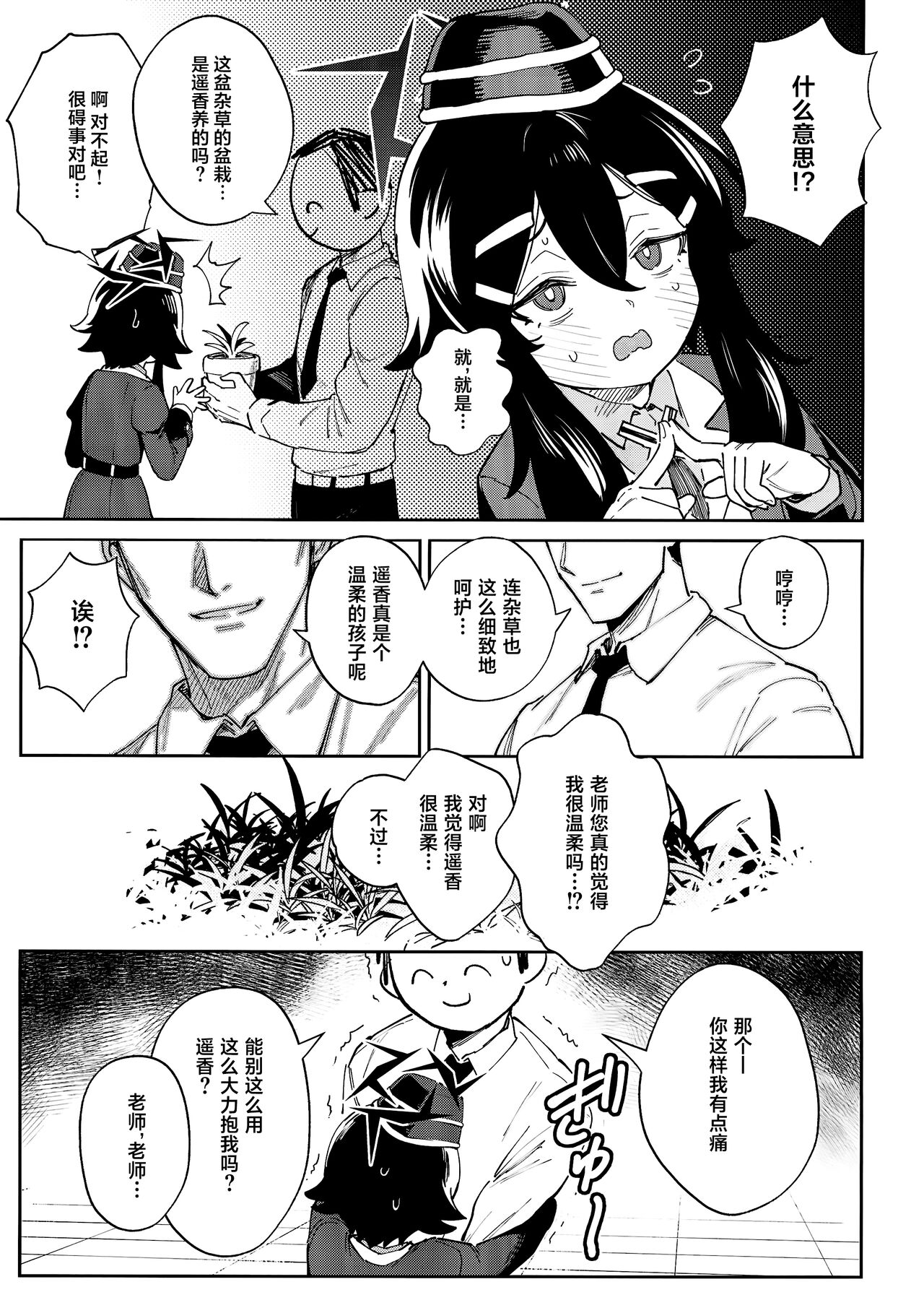 Sensei to Seito no Kankei tte Konna ni mo Open nanoo!? page 7 full