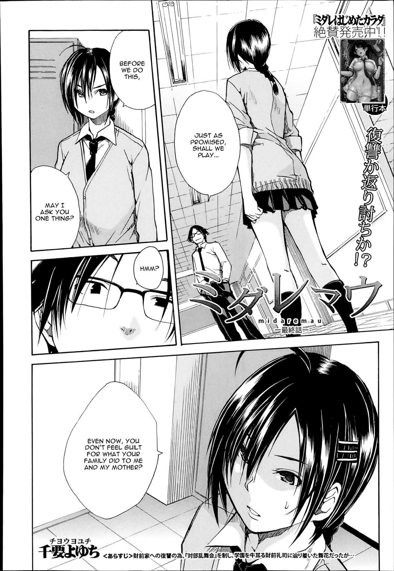 Midaremau Saishuuwa | Midaremau Conclusion page 2 full