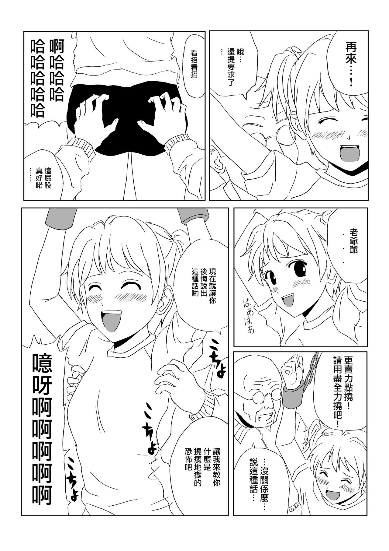 887307- Kusuguri Manga 3 page 4 full