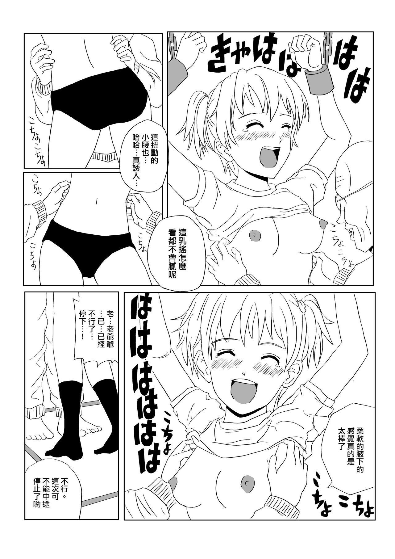 887307- Kusuguri Manga 3 page 5 full