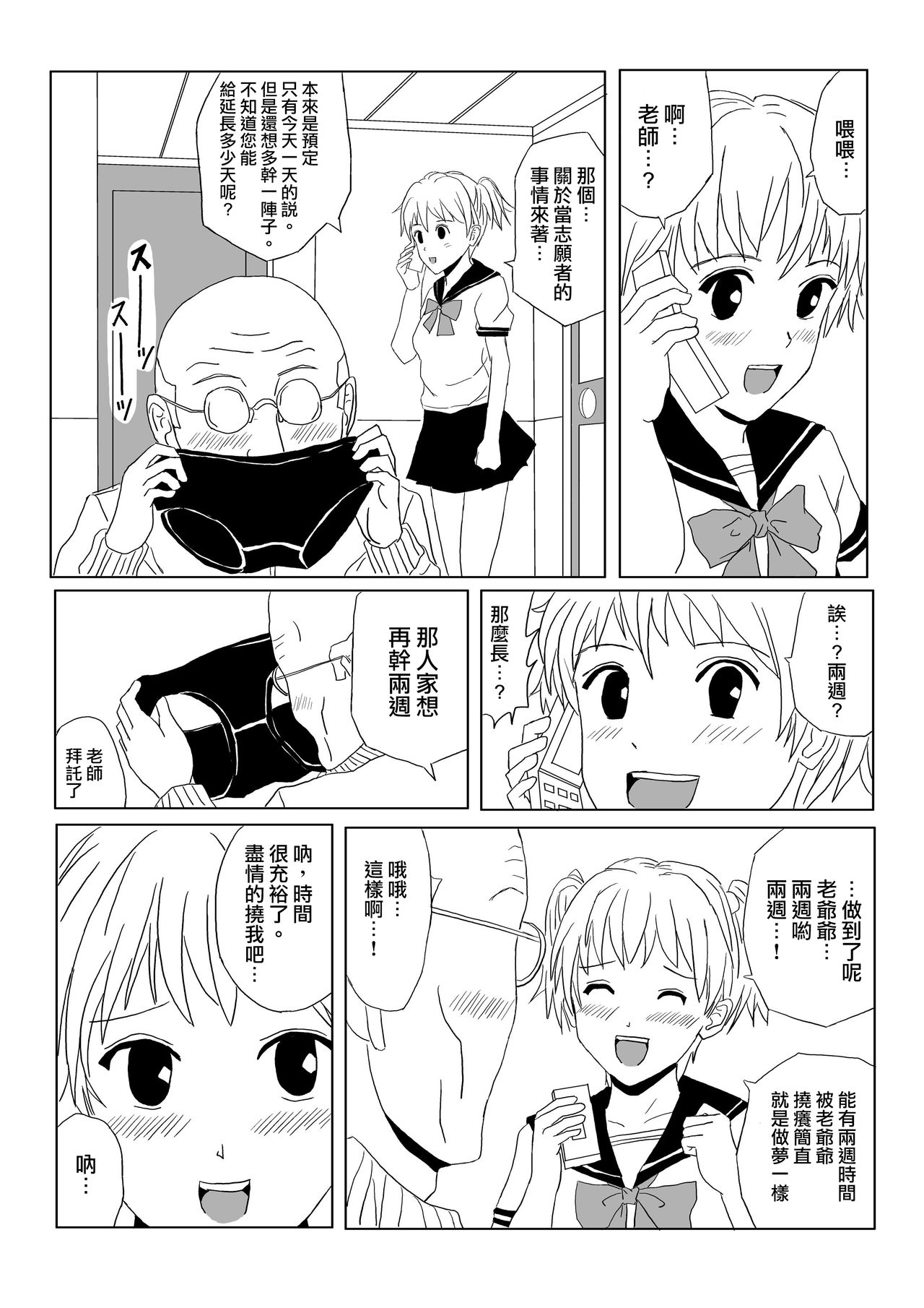 887307- Kusuguri Manga 3 page 8 full