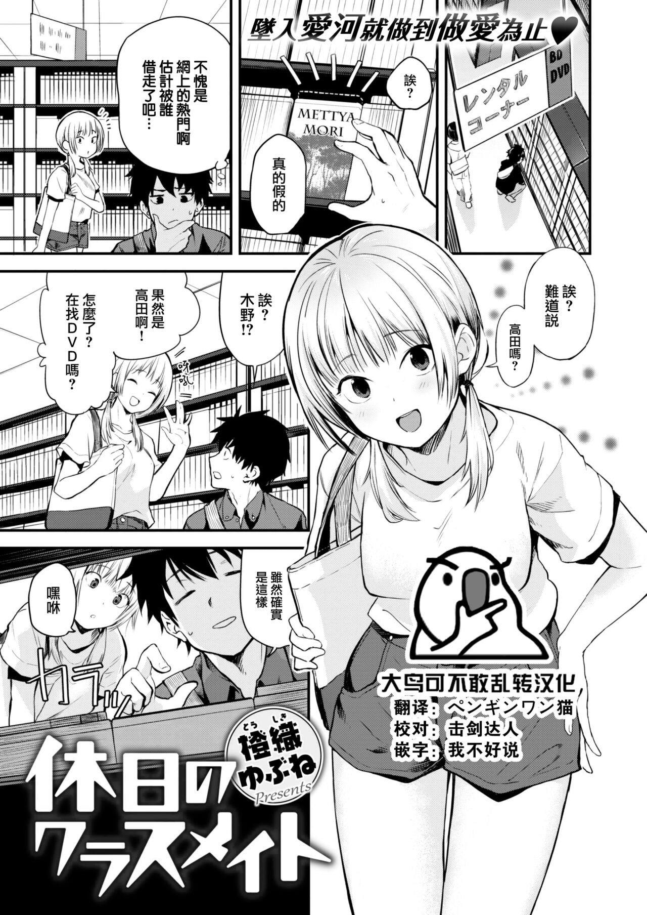 Kyuujitsu no Classmate page 1 full