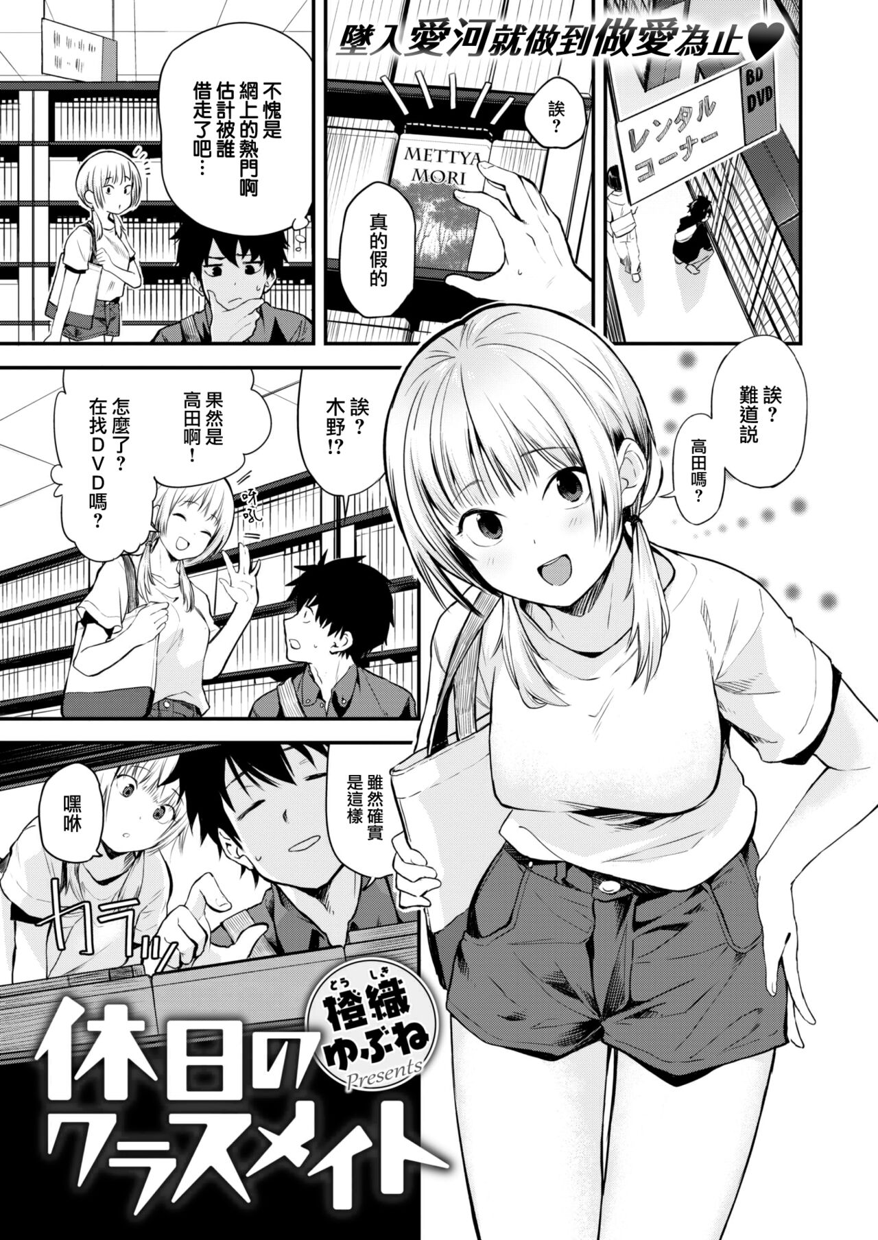 Kyuujitsu no Classmate page 2 full