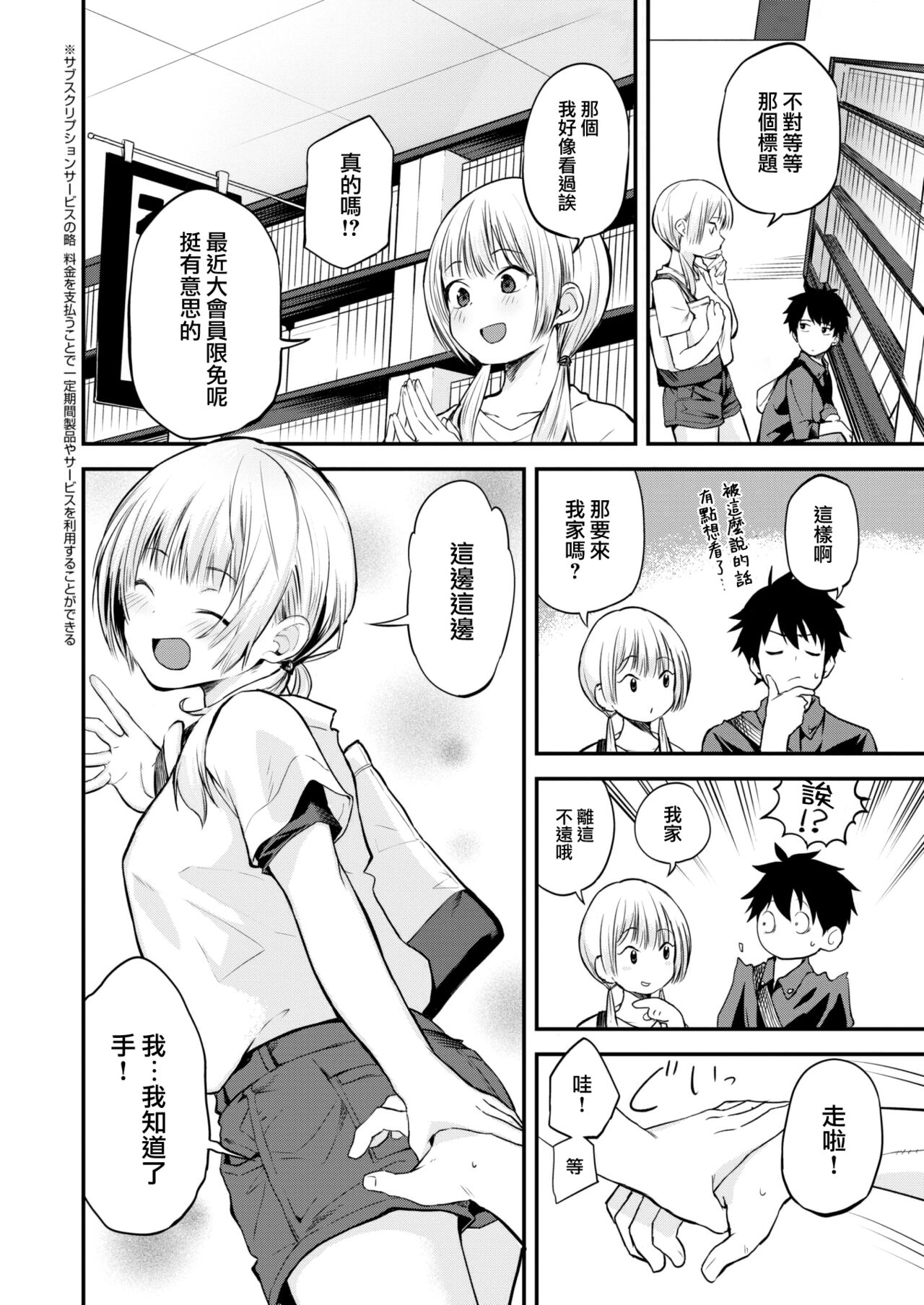 Kyuujitsu no Classmate page 3 full