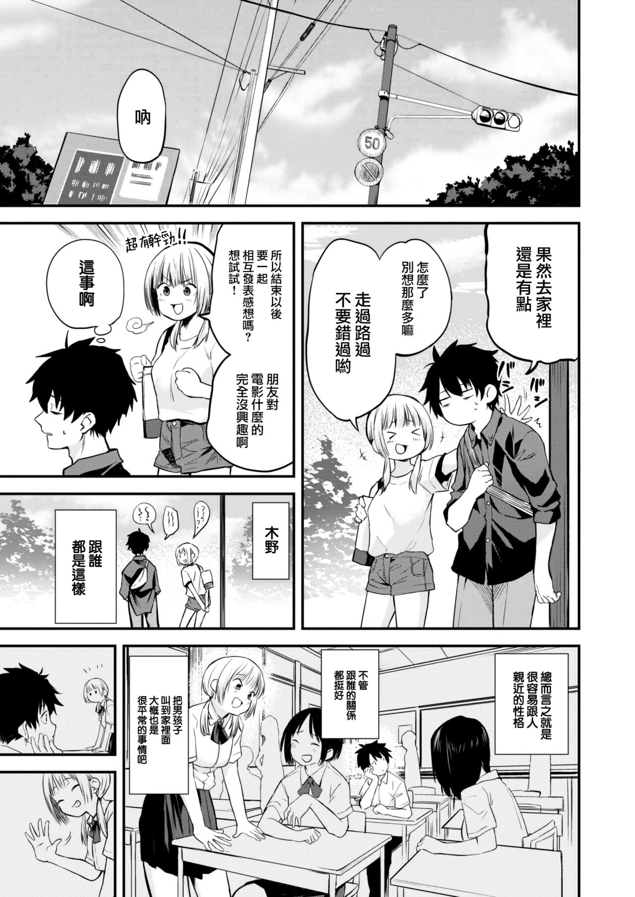 Kyuujitsu no Classmate page 4 full