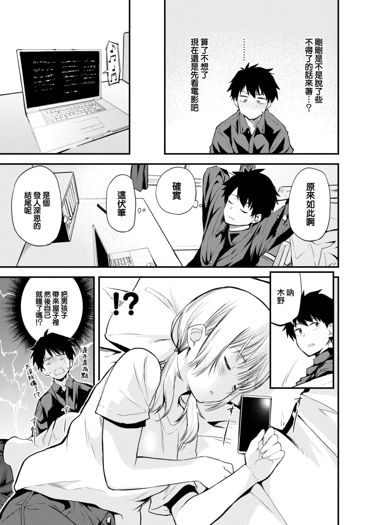 Kyuujitsu no Classmate page 6 full