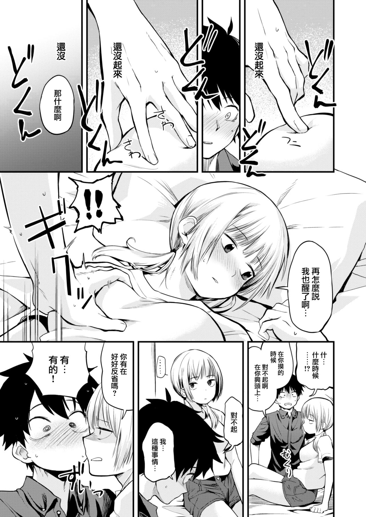 Kyuujitsu no Classmate page 8 full