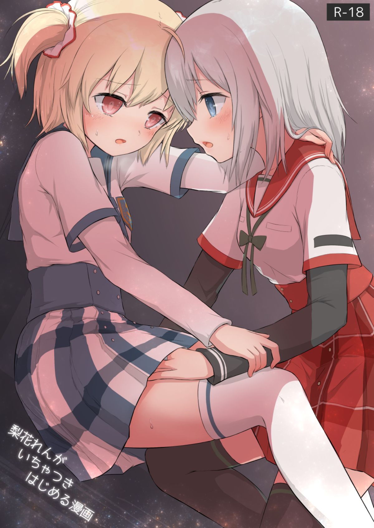 Rika Ren ga Ichatsuki Hajimeru Manga page 1 full