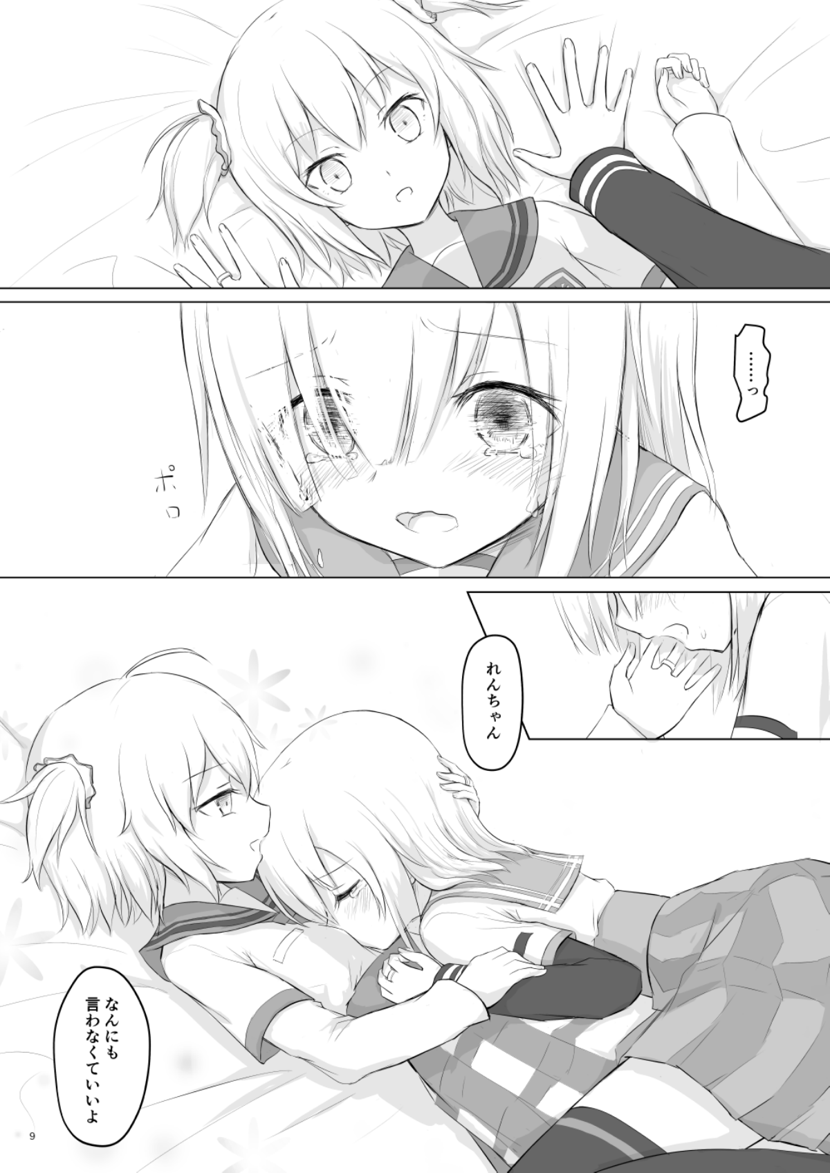 Rika Ren ga Ichatsuki Hajimeru Manga page 9 full