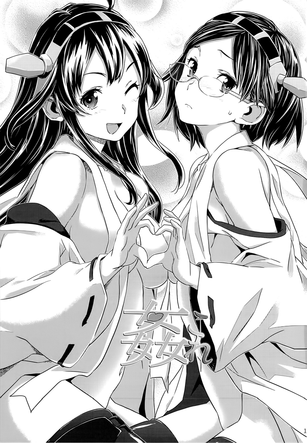 KanColle ~Teitoku ga KanMusu wo Seiteki na Me de Shika Mitekurenakute Tsurai~ page 3 full