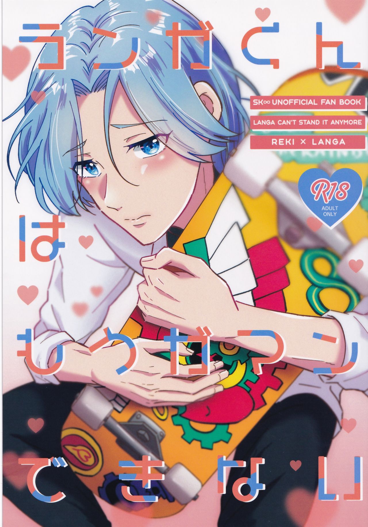 RangaKunHaMougamanDekiNai page 1 full