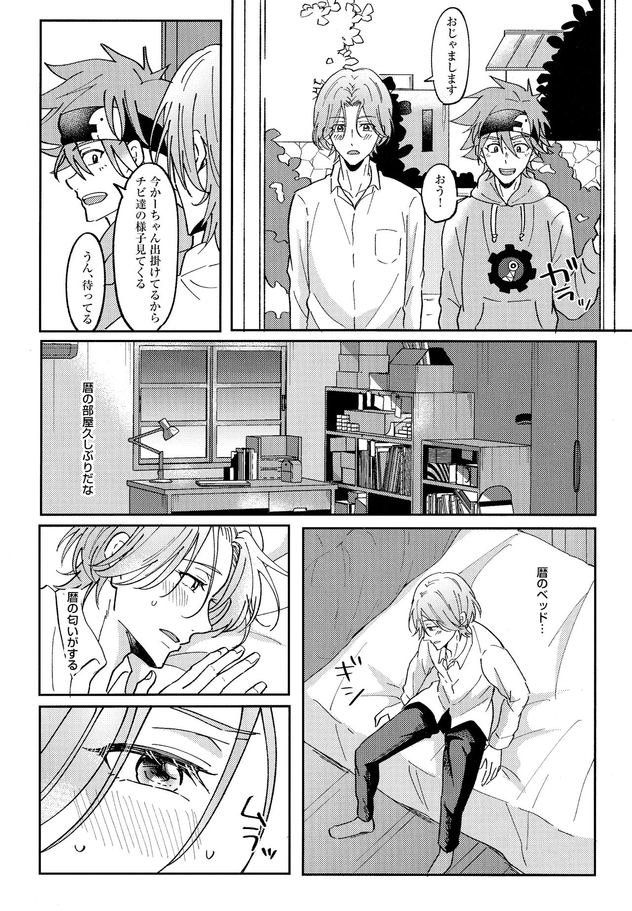 RangaKunHaMougamanDekiNai page 8 full