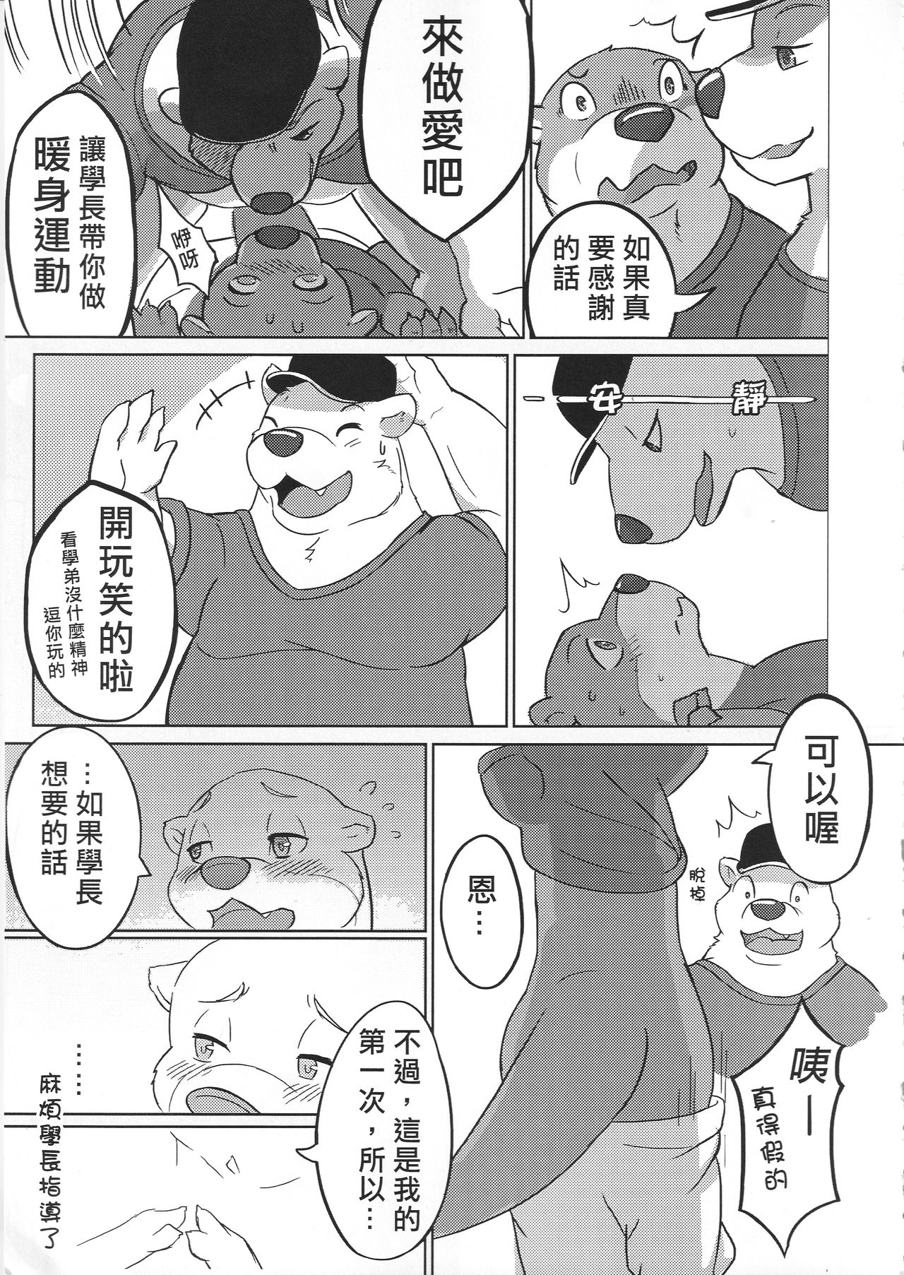 Senior Bear's Weekend Training page 8 full