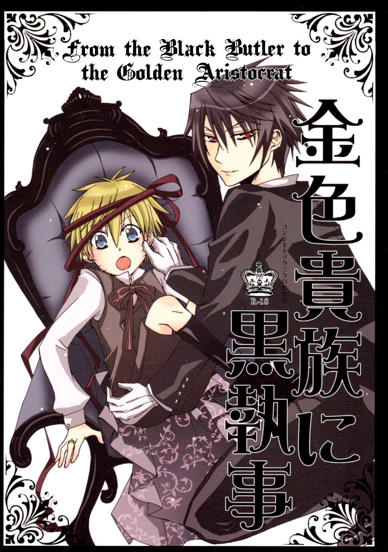 Kin-iro Kizoku ni Kuro Shitsuji | From the Black Butler to the Golden Aristocrat page 1 full