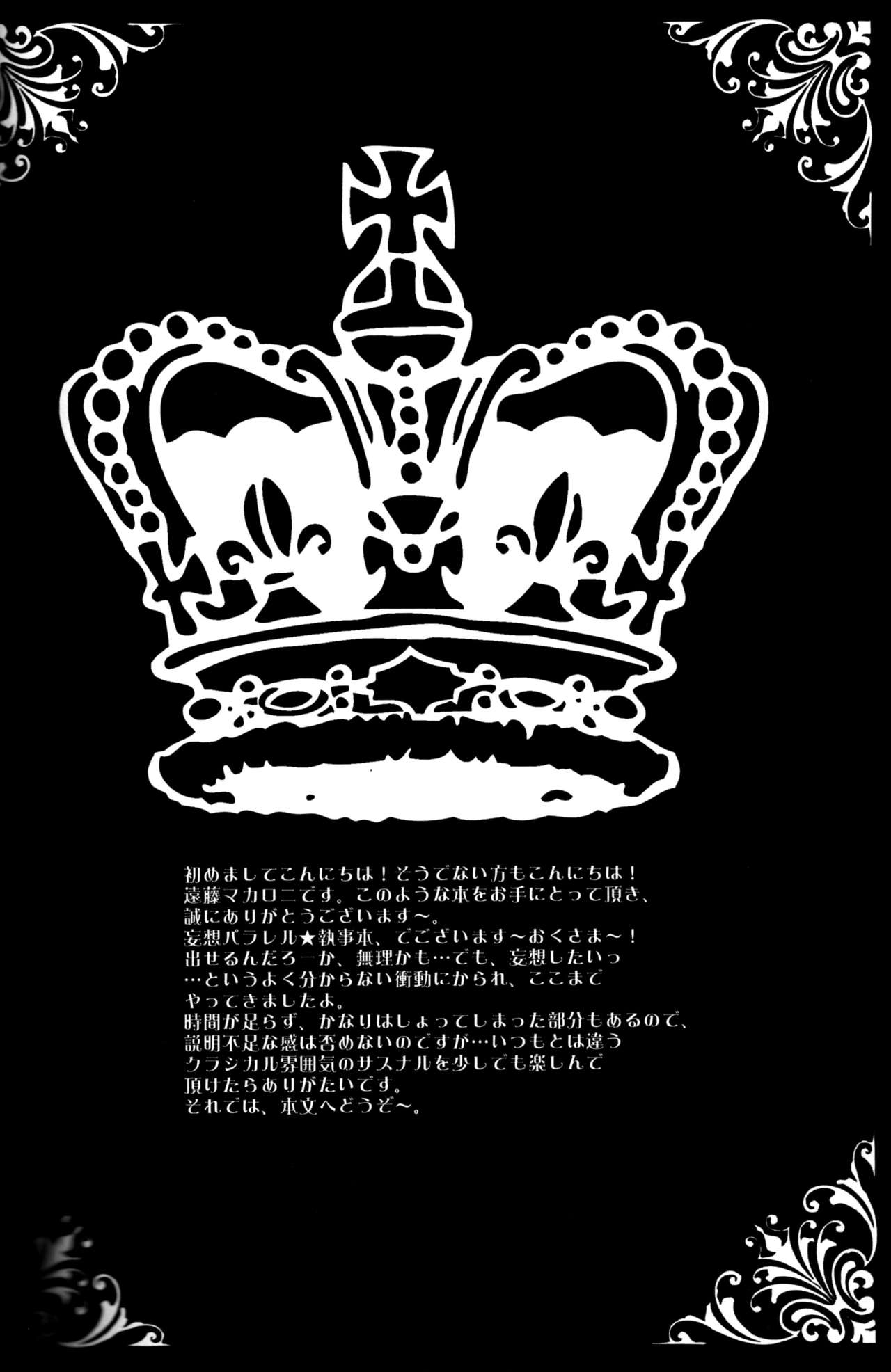 Kin-iro Kizoku ni Kuro Shitsuji | From the Black Butler to the Golden Aristocrat page 3 full