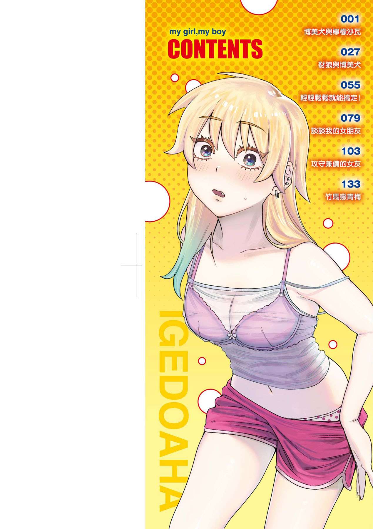 My Girl, My Boy | 我的女孩・我的男孩 page 3 full