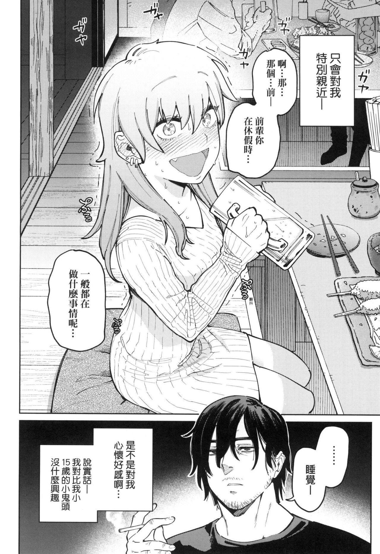 My Girl, My Boy | 我的女孩・我的男孩 page 6 full