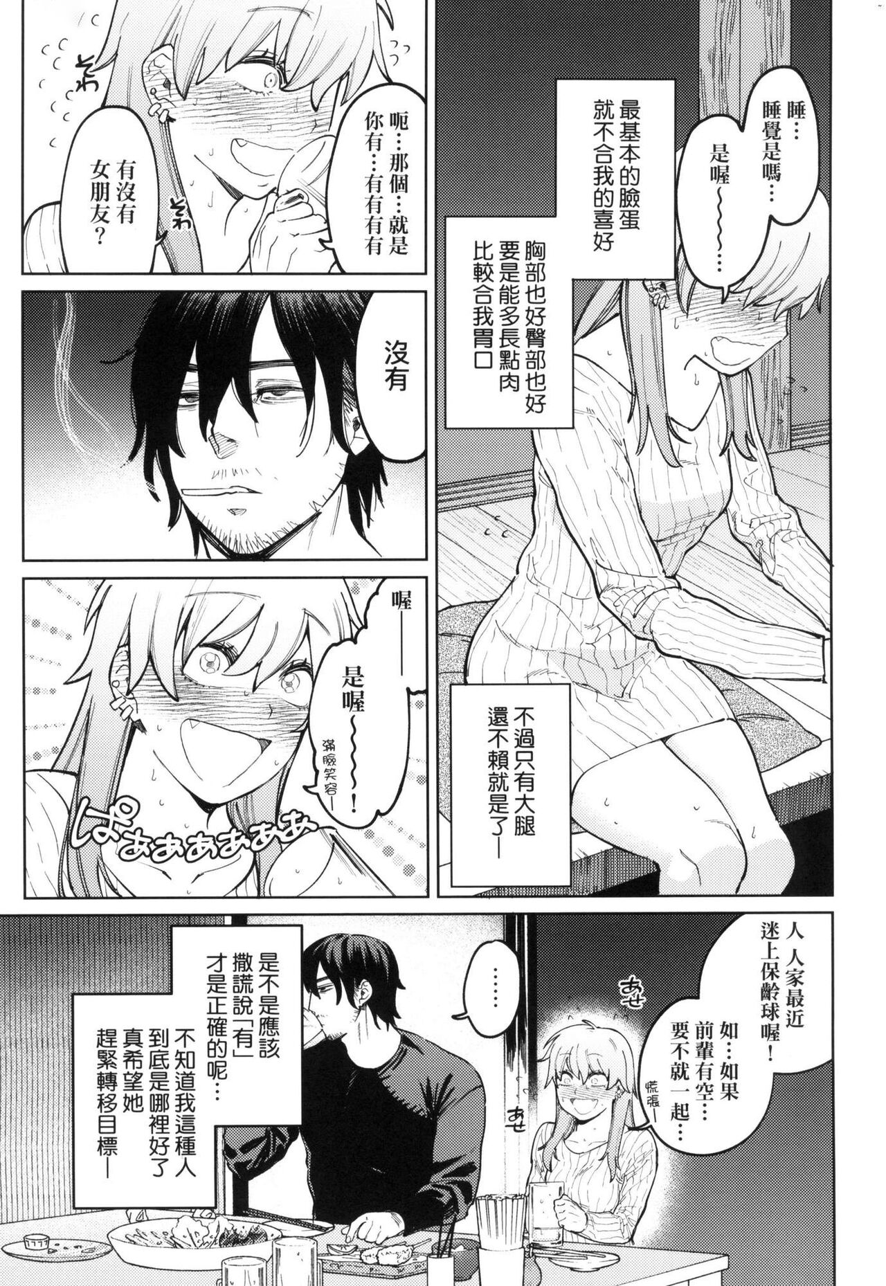 My Girl, My Boy | 我的女孩・我的男孩 page 7 full