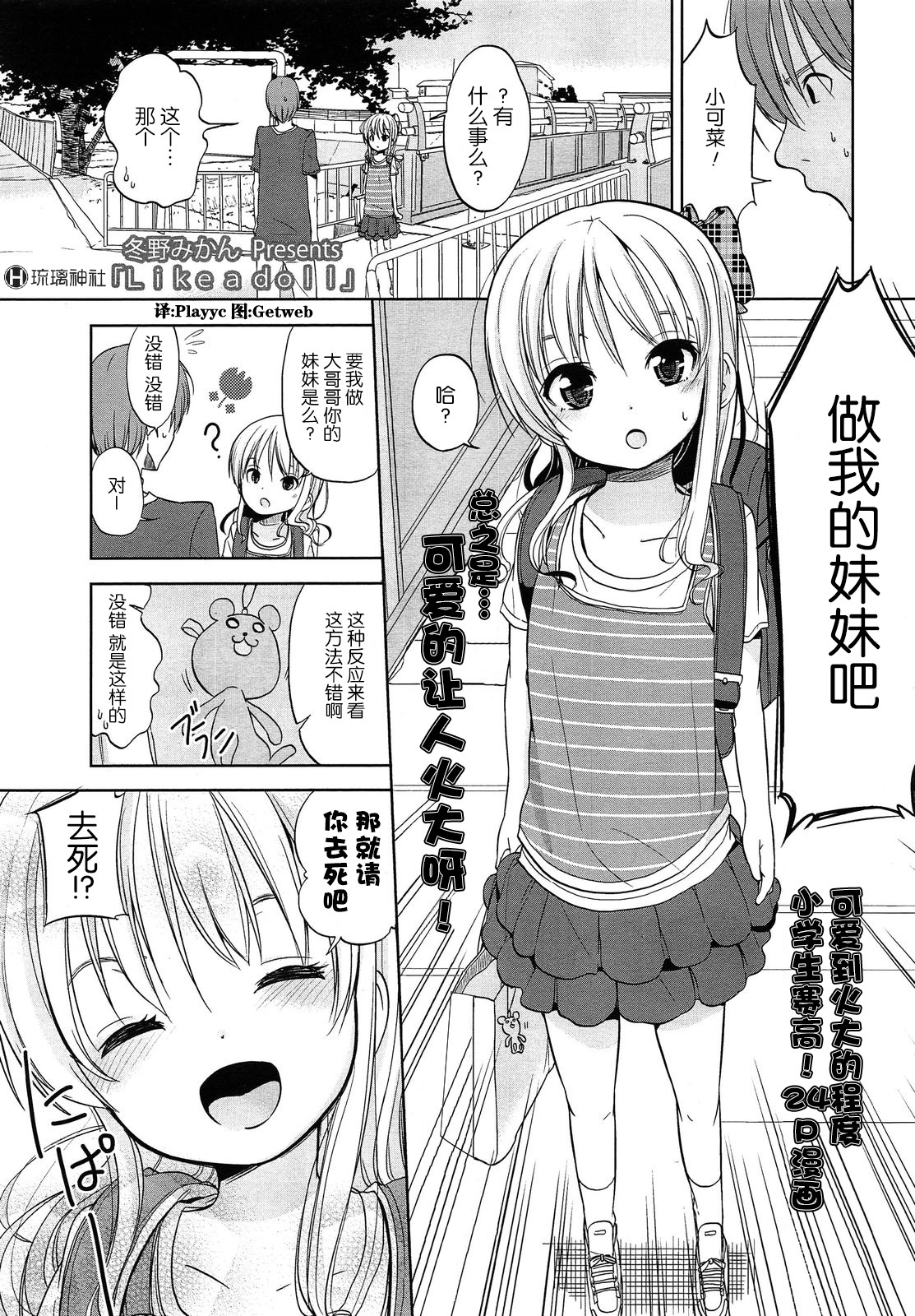 Like a doll page 1 full