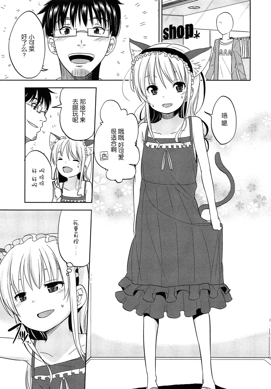 Like a doll page 9 full