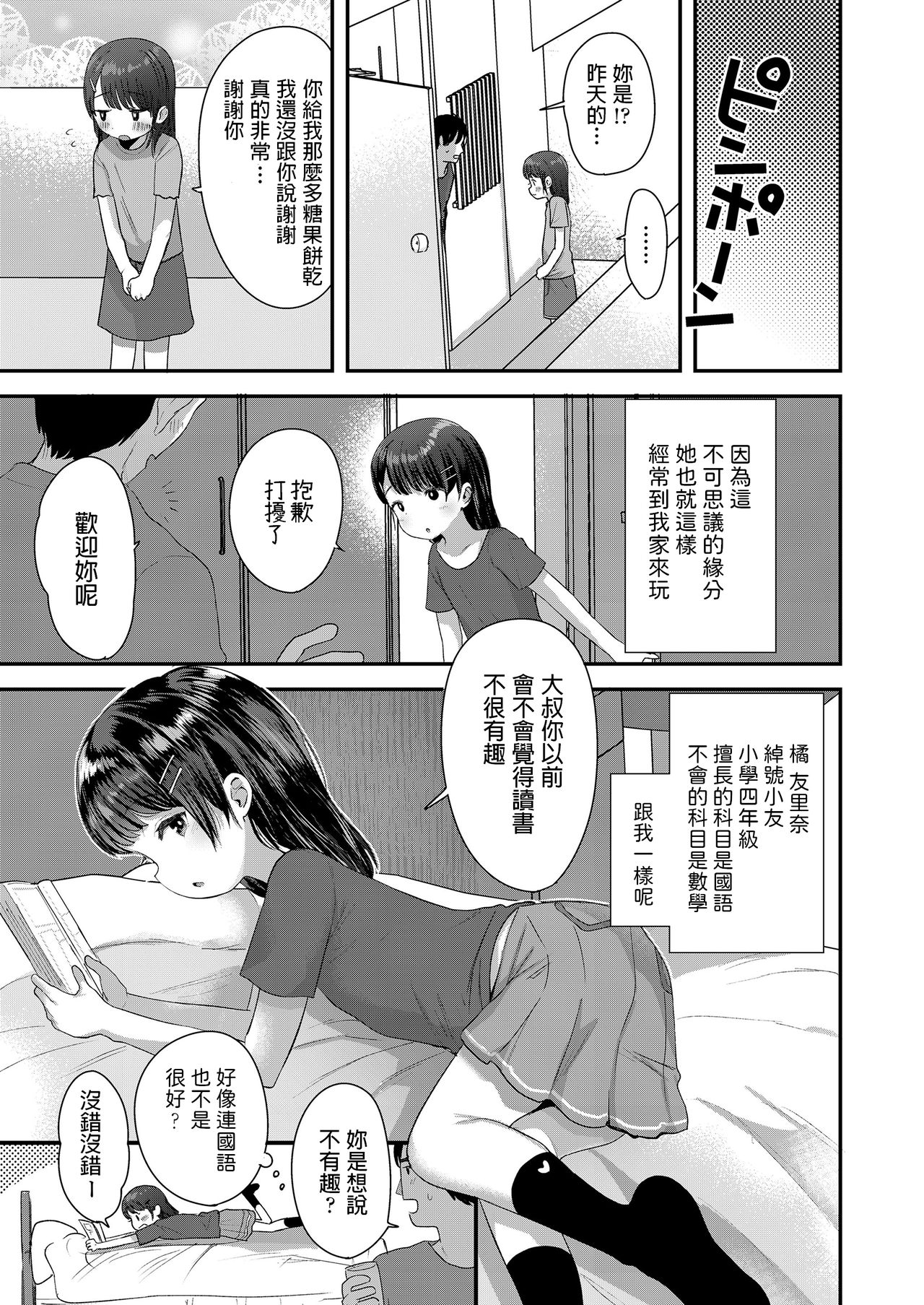 Futari dake no Ie page 3 full