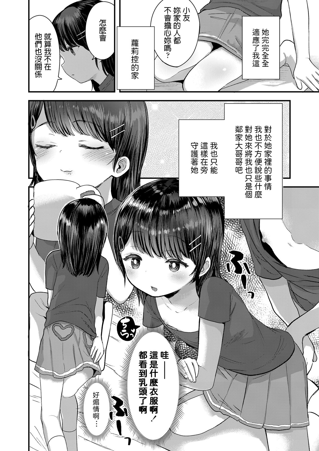 Futari dake no Ie page 4 full