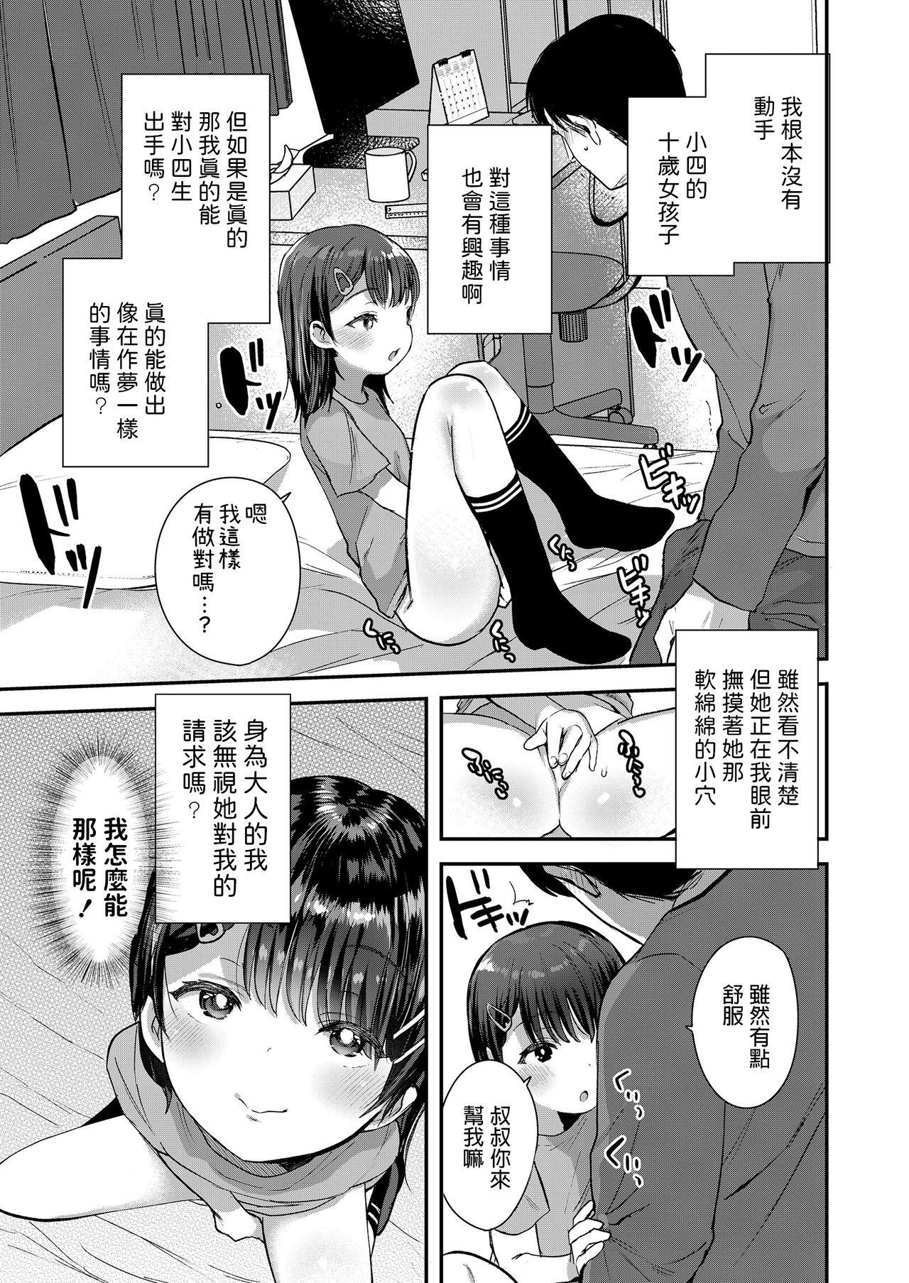 Futari dake no Ie page 7 full