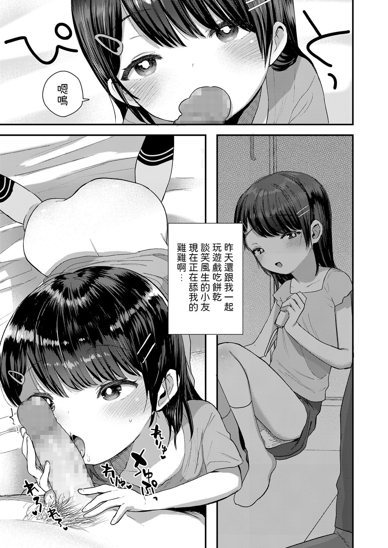 Futari dake no Ie page 9 full