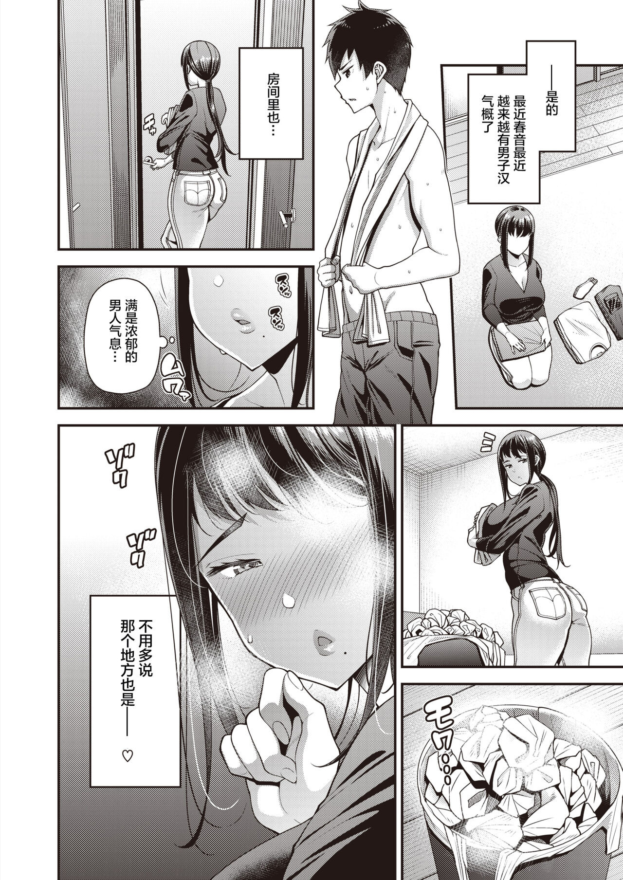 Seishun Zenpen page 2 full