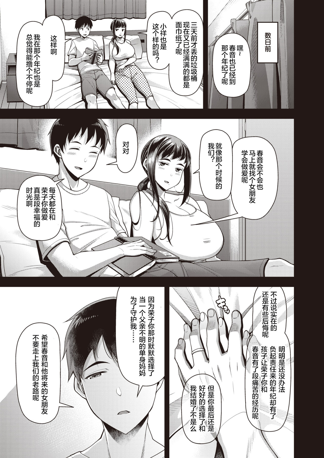 Seishun Zenpen page 3 full