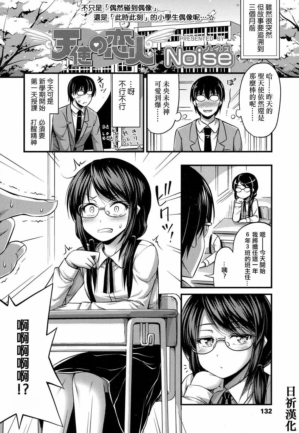 Tenshi no Koibito page 2 full