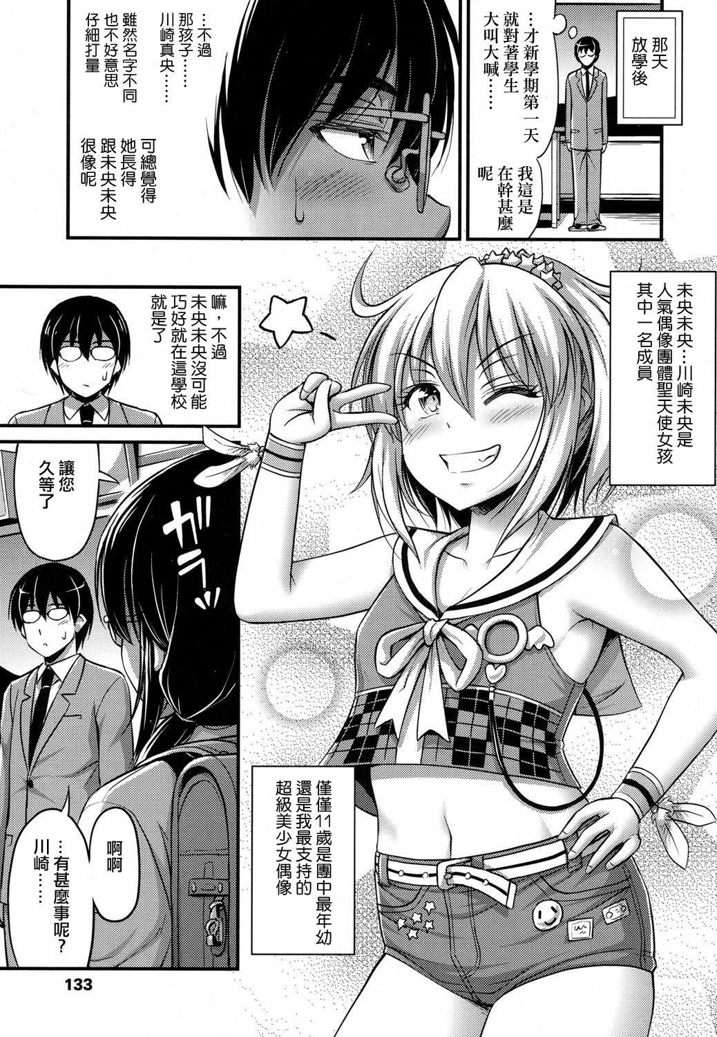 Tenshi no Koibito page 3 full