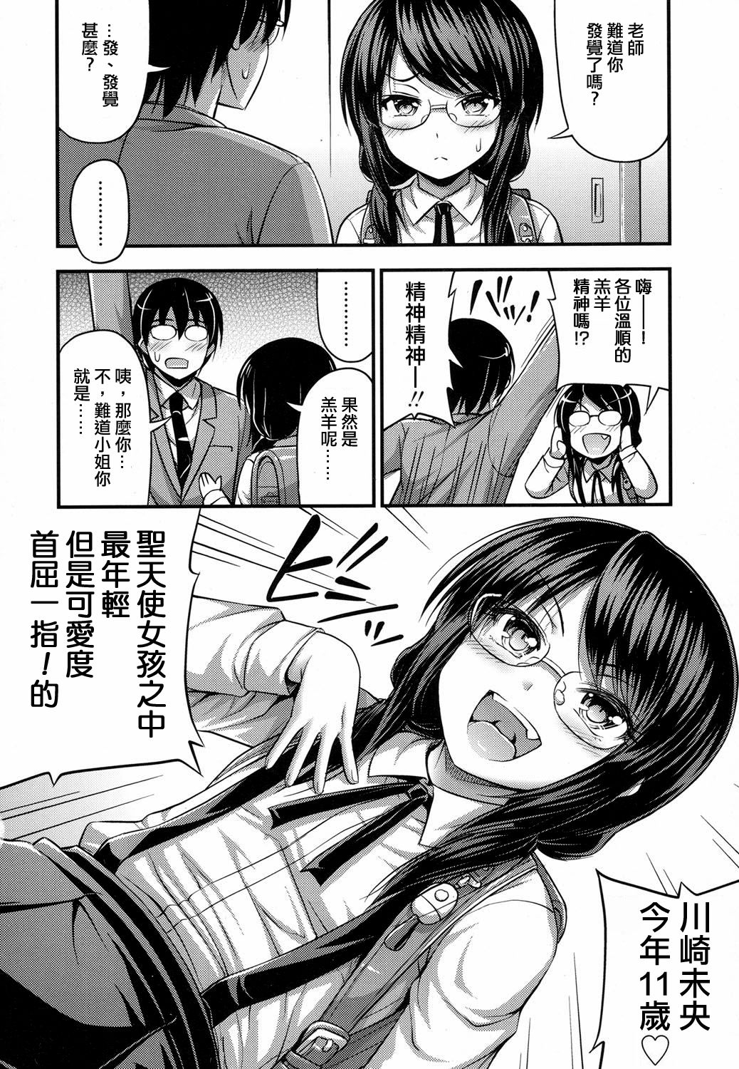 Tenshi no Koibito page 4 full