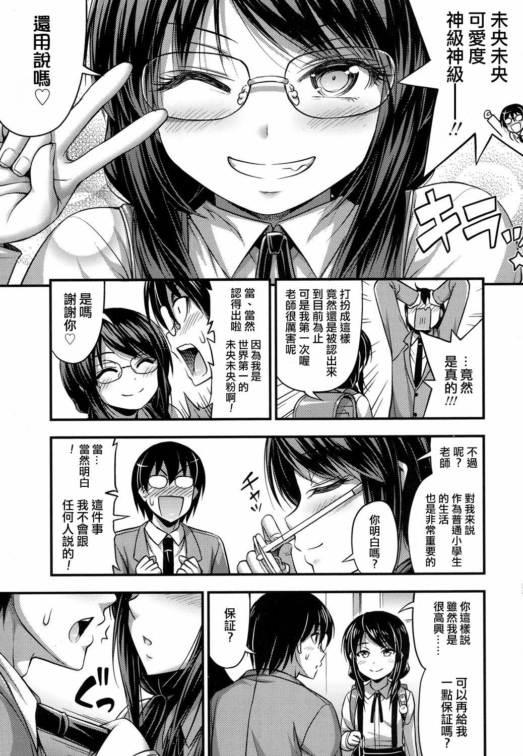 Tenshi no Koibito page 5 full