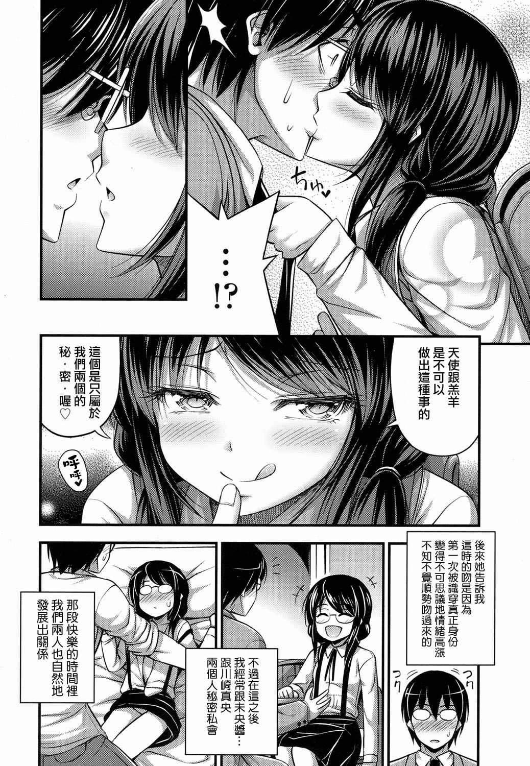 Tenshi no Koibito page 6 full