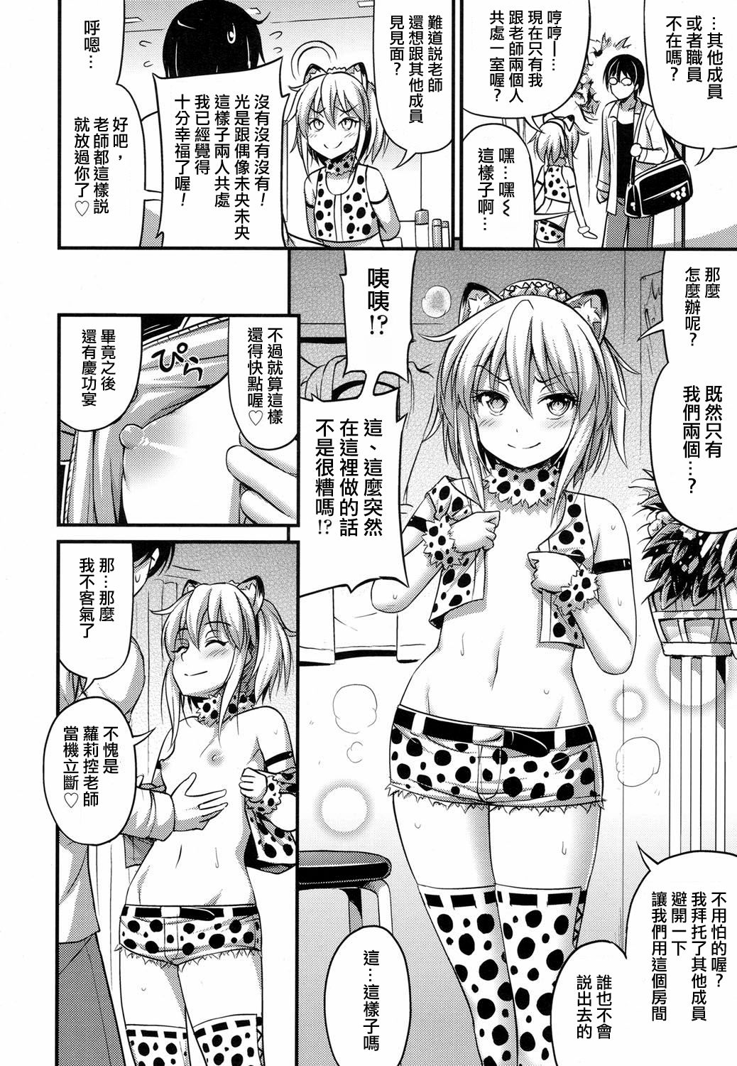 Tenshi no Koibito page 8 full