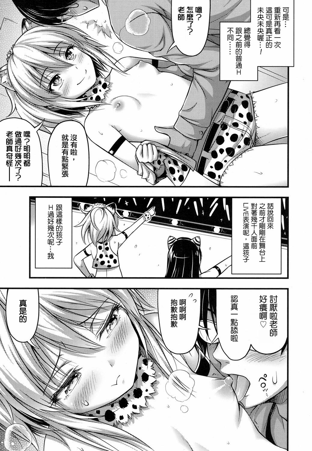 Tenshi no Koibito page 9 full