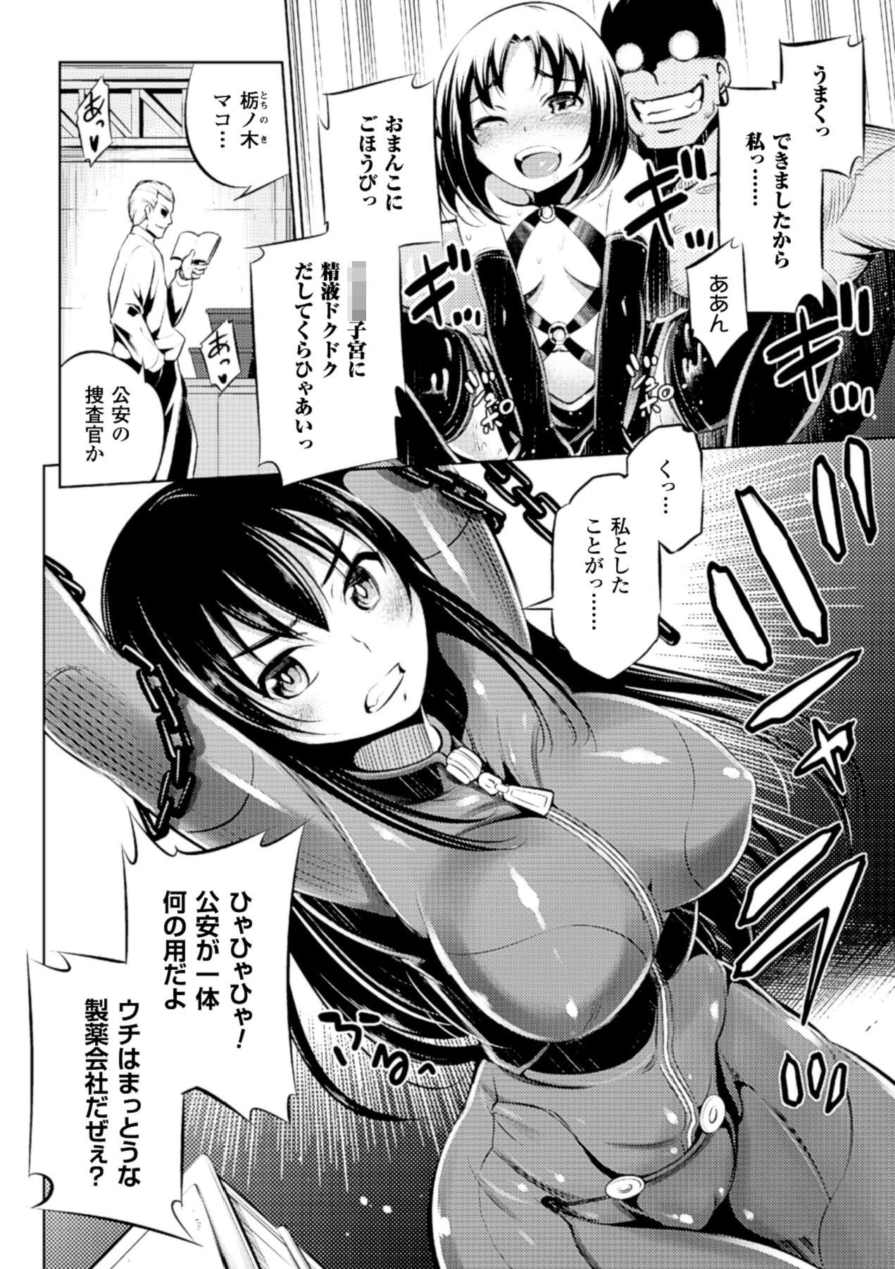 2D Comic Magazine Kanzen Chakui no Mama Okasare Tsuzukeru Onna-tachi Vol. 1 page 8 full