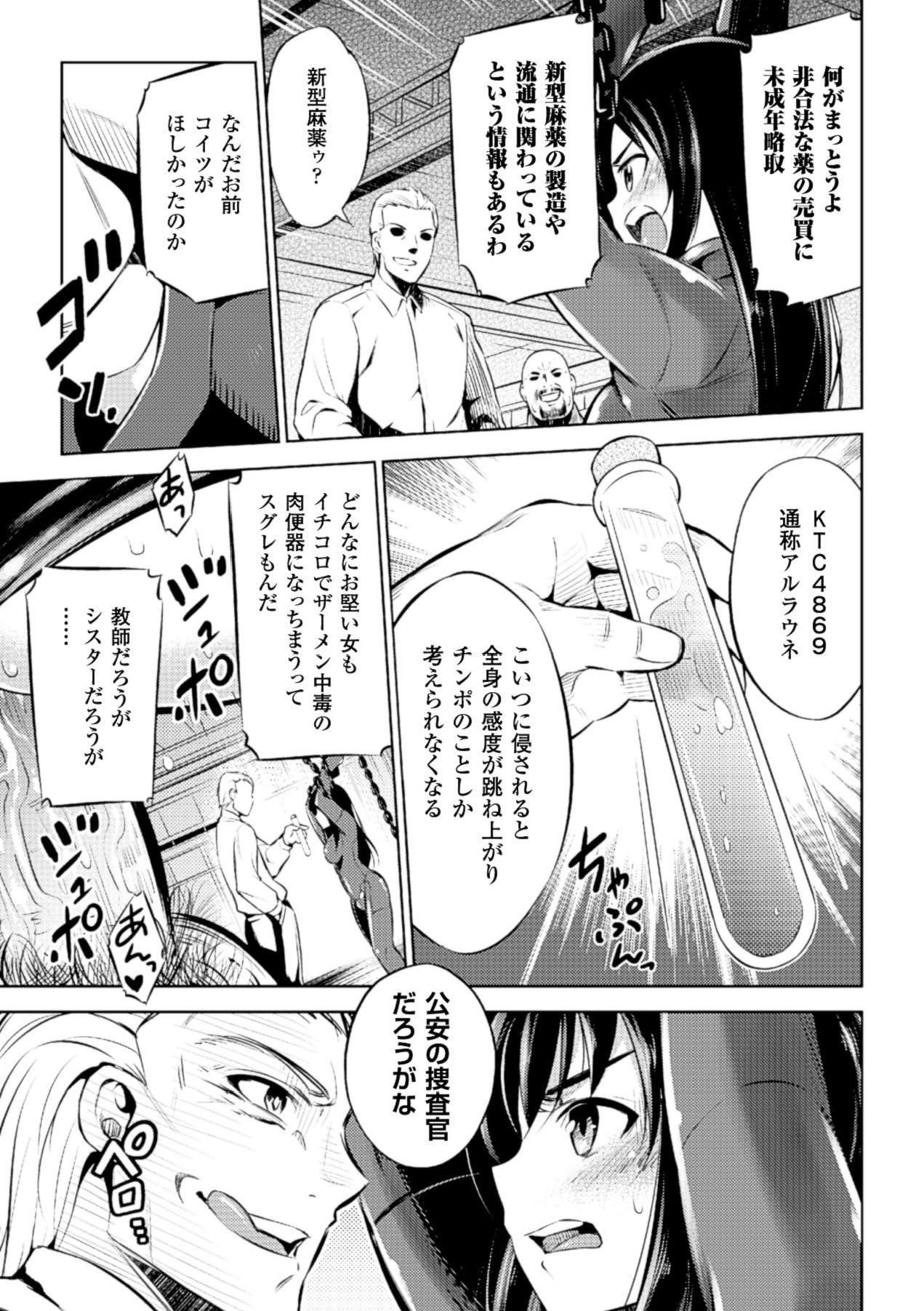 2D Comic Magazine Kanzen Chakui no Mama Okasare Tsuzukeru Onna-tachi Vol. 1 page 9 full